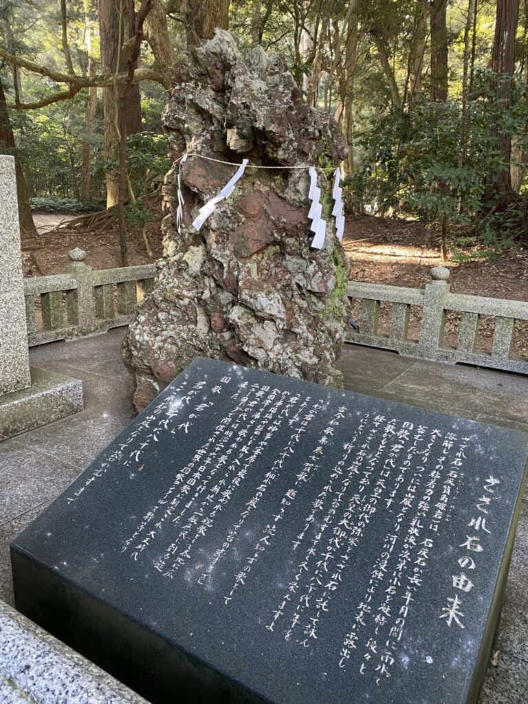 さざれ石と看板