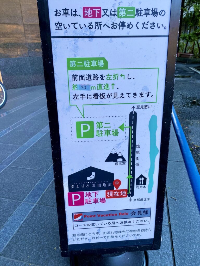 第二駐車場への案内板